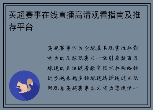 英超赛事在线直播高清观看指南及推荐平台